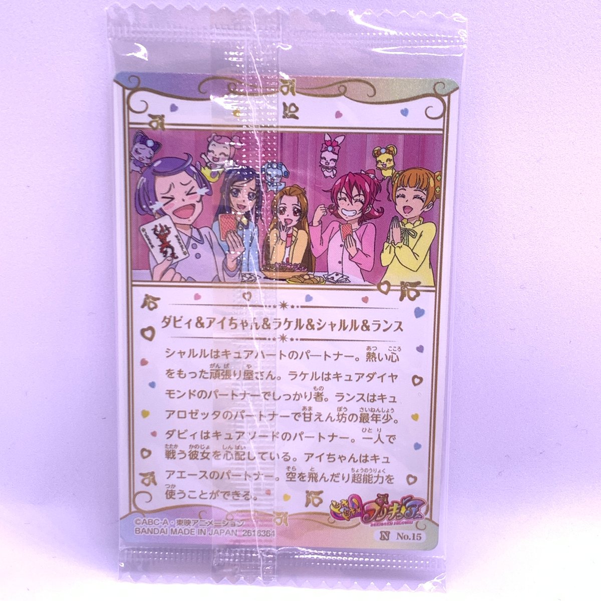 プリキュア カードウエハース6 No.15 ドキドキプリキュア ダビィ