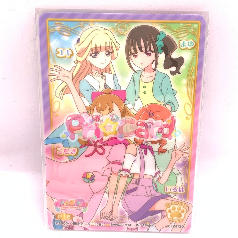 プリキュアオールスターズ キラキラカードグミ P18 わんだふる