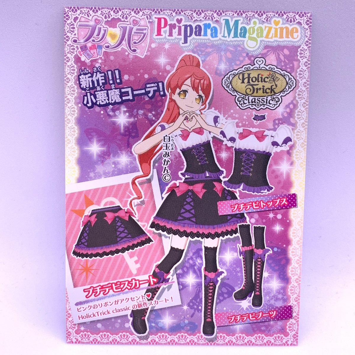 プリパラ プロモ プチデビスカート みかん | Pri☆card