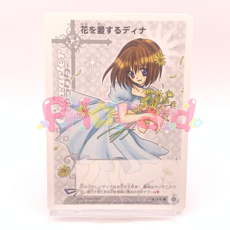 チャームエンジェル　チャーム＆カード・コレクション　キャラクター　花を愛するディナ