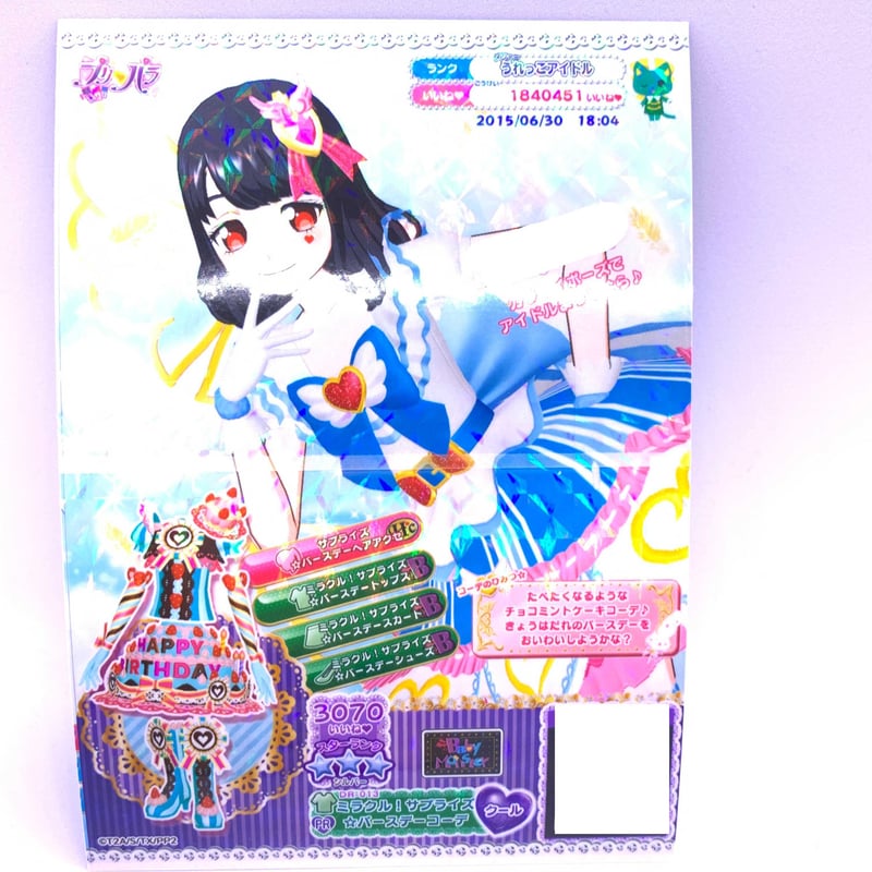 ドリチケ】【マイキャラ絵柄】プリパラ ミラクル！サプライズ