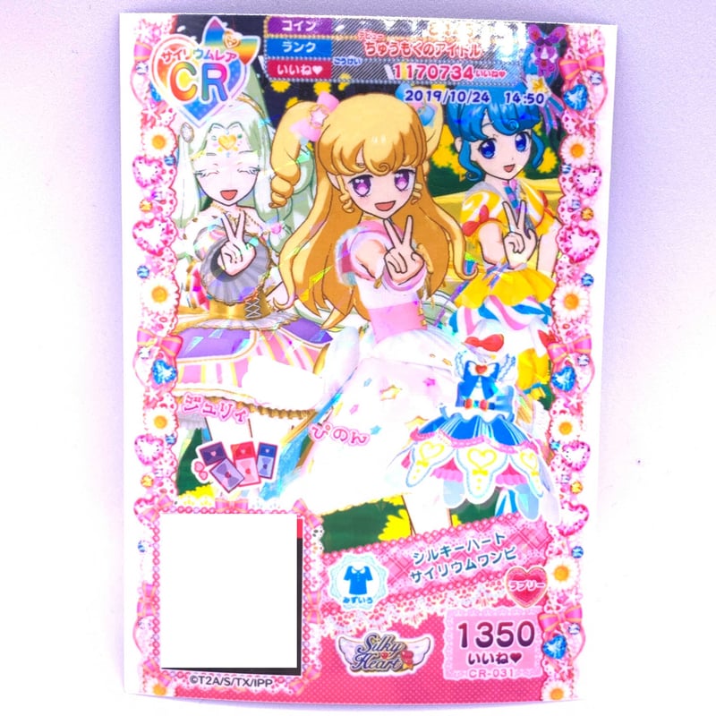 プリパラ シルキーハートサイリウムワンピ ゆい ジュリィ ぴのん | Pri
