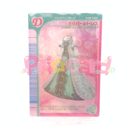 CATEGORY オシャレ魔女ラブandベリー | Pri☆card