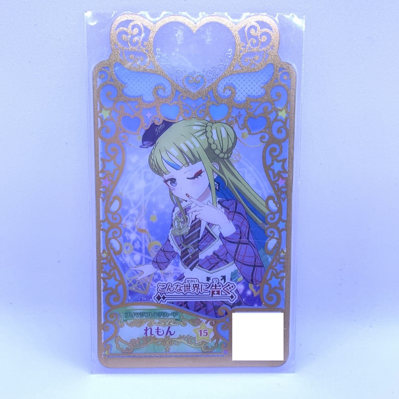 ワッチャプリマジ！ フレンドカード れもん | Pri☆card