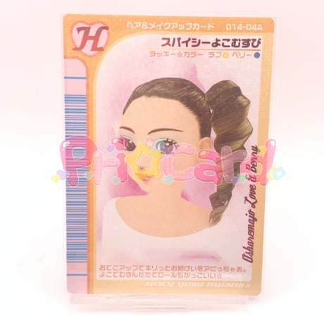 CATEGORY オシャレ魔女ラブandベリー | Pri☆card