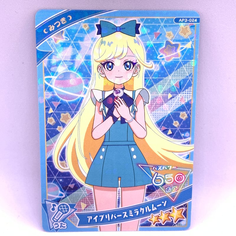 ひみつのアイプリ 3だん ☆3 アイプリバースミラクルムーン