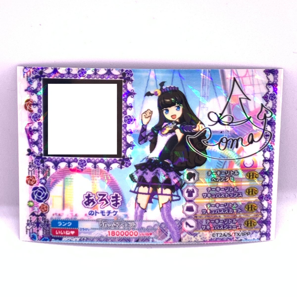 プリパラ トモチケ あろま | Pri☆card