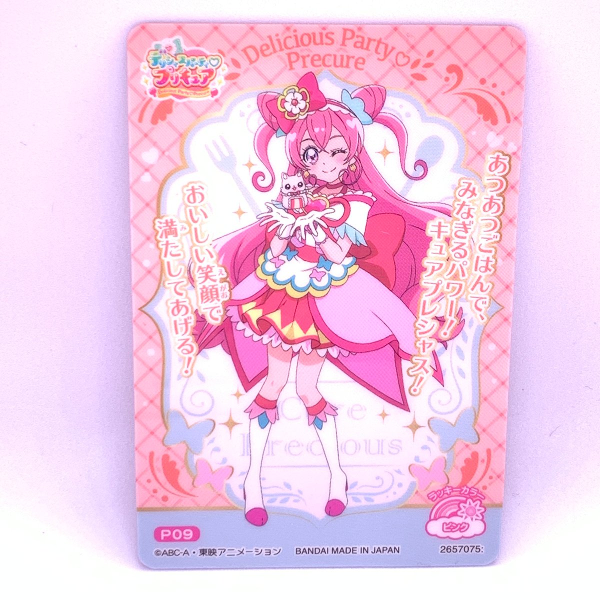 ひろがるスカイ!プリキュア キラキラカードグミ ~バトンタッチ ひろがるスカイ!プリキュア キラキラカードグミ ~バトンタッチ