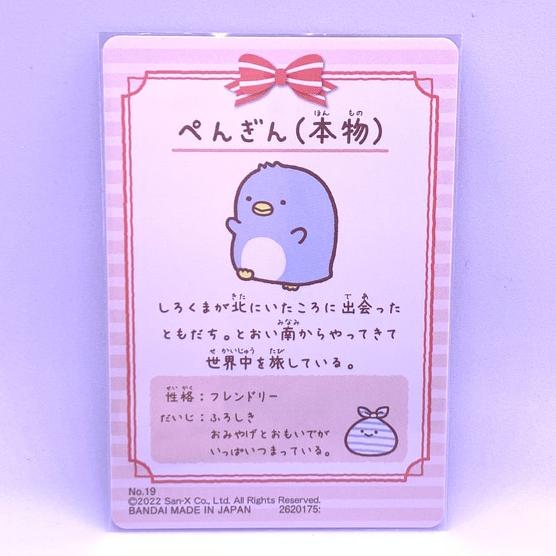 すみっコぐらし コレクションカードグミ No.19 ぺんぎん（本物