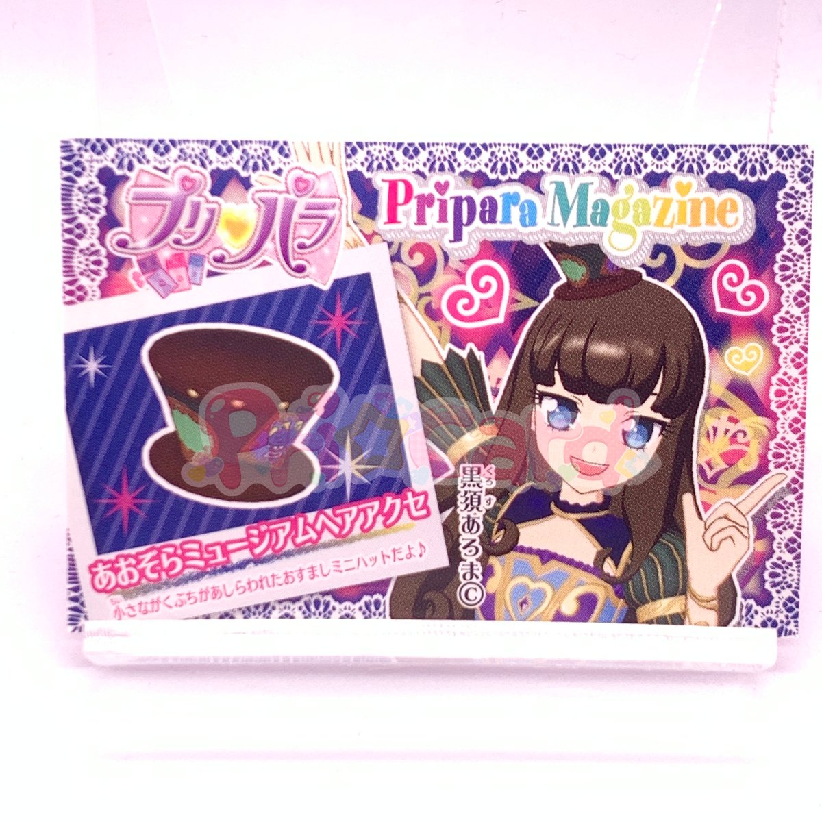 プリパラ プロモ あおぞらミュージアムヘアアクセ あろま | Pri☆card