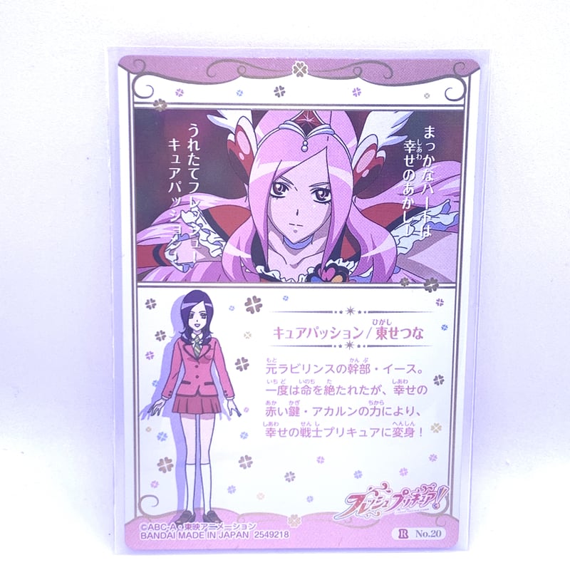 内袋開封済み】プリキュア カードウエハース2 No.20 キュア 内袋開封済み】プリキュア カードウエハース2 No.20 キュア
