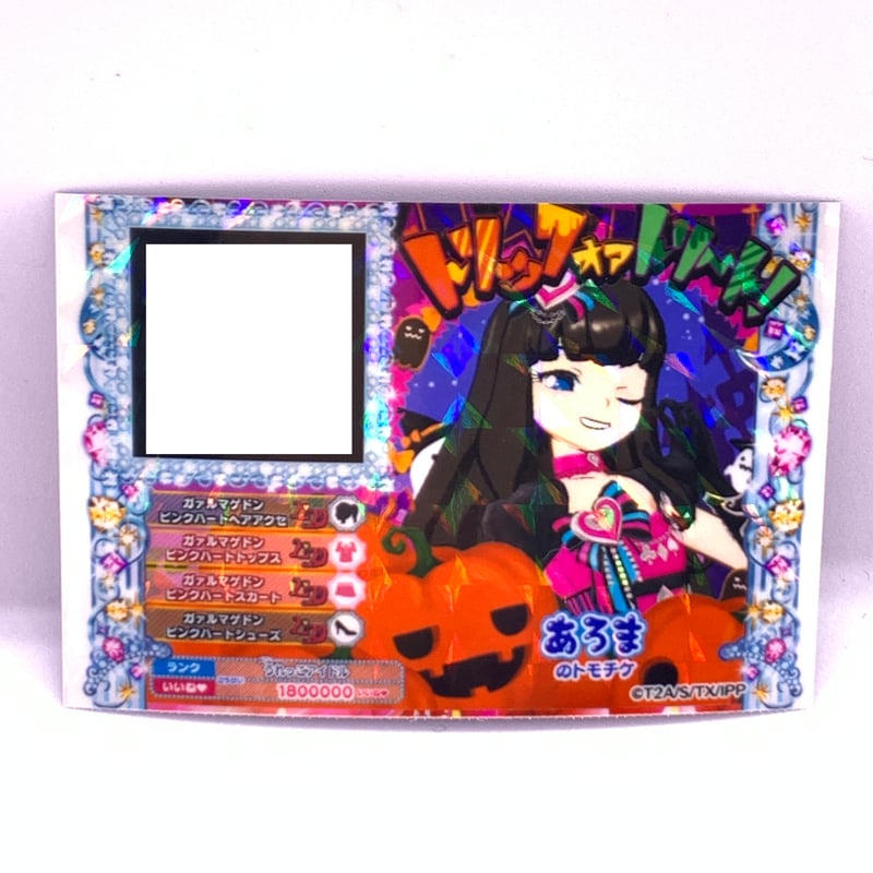 プリパラ トモチケ あろま | Pri☆card