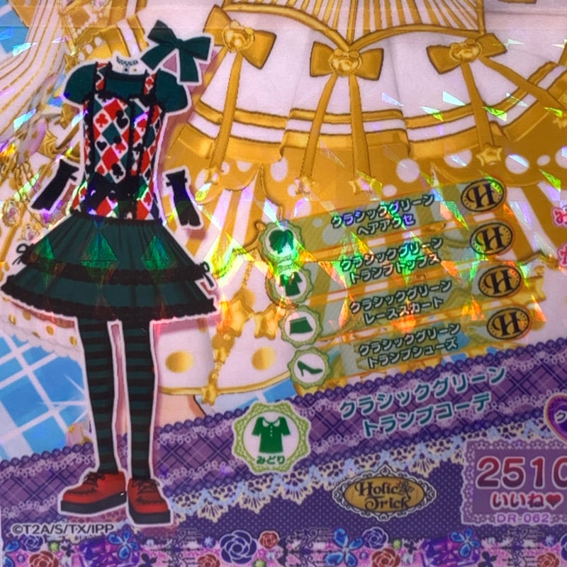 ドリチケ】【マイキャラ絵柄】プリパラ クラシックグリーントランプ