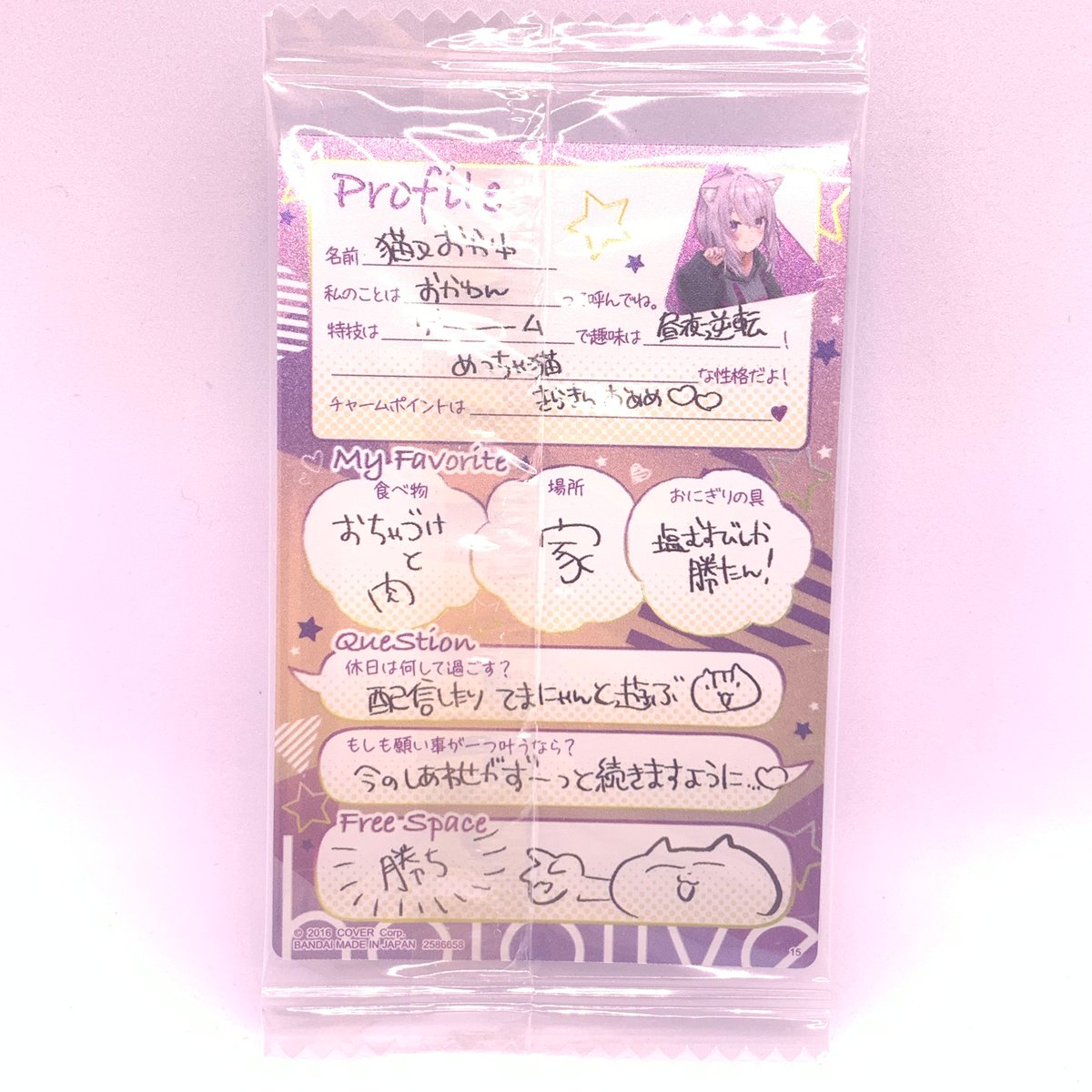 ホロライブ ウエハース 猫又おかゆ | Pri☆card ホロライブ ウエハース 猫又おかゆ | Pri☆card