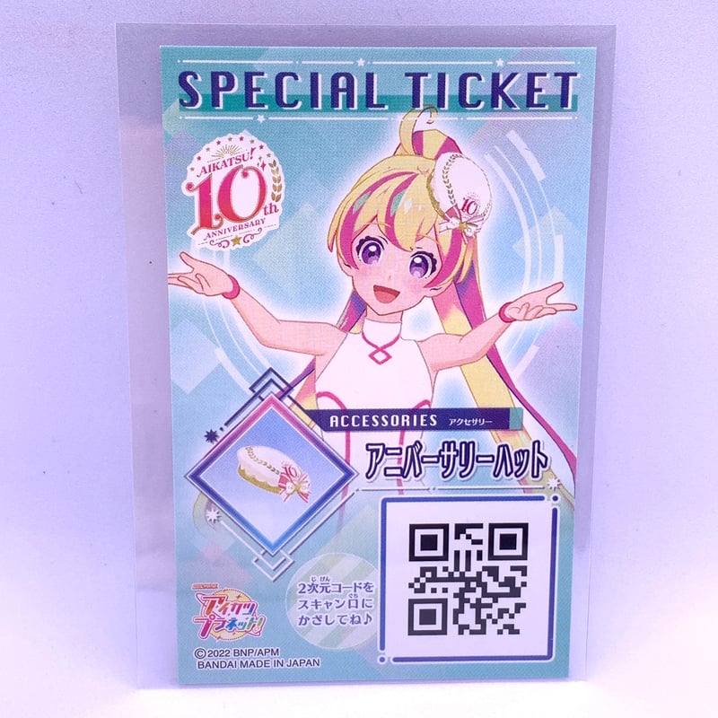 アイカツプラネット！ スペシャルチケット アニバーサリーハット