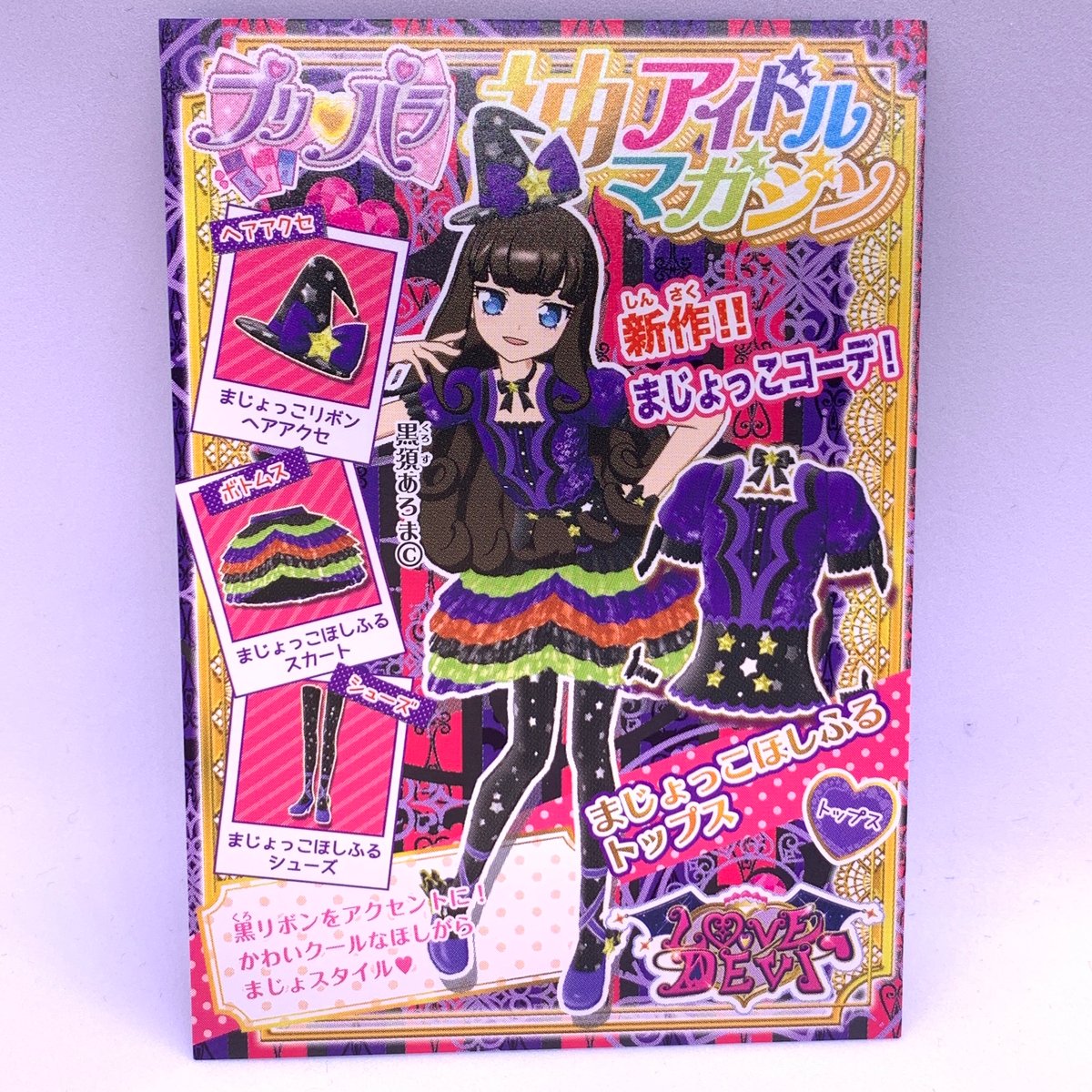 プリパラ プロモカード バラ売 プリパラ プロモ グリーンスターほしふるトップス らぁら | Pri