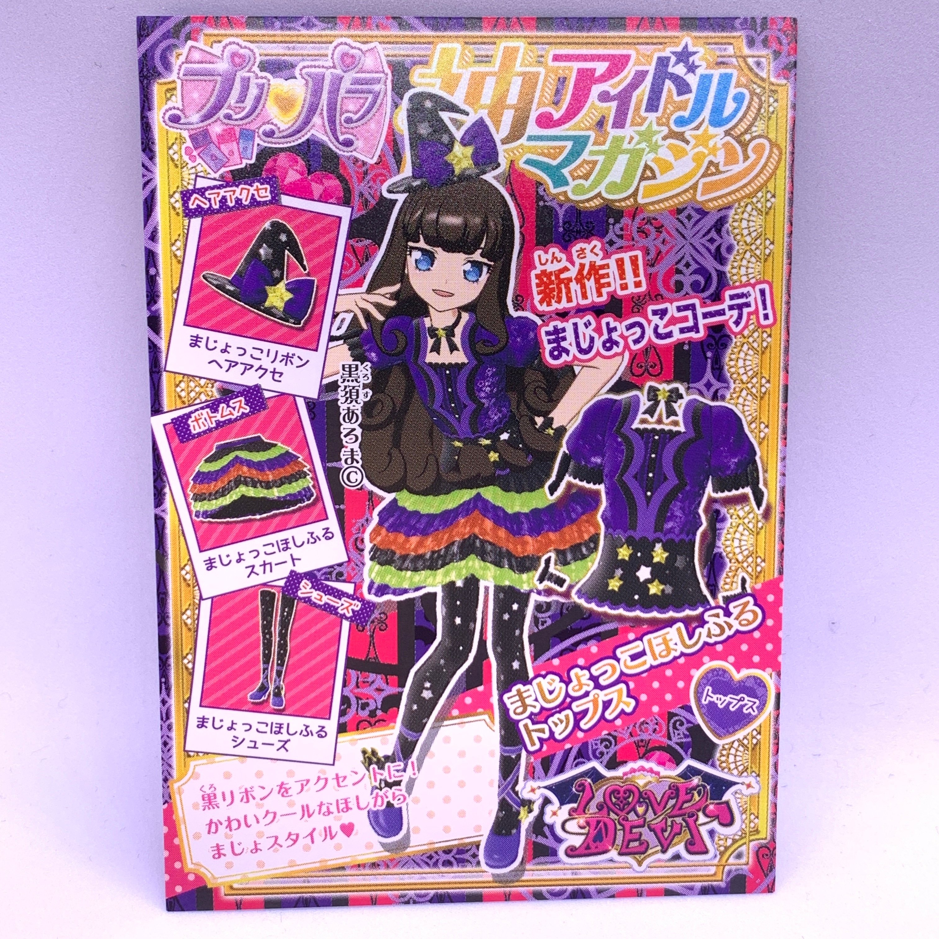 プリパラプロモまじょっこリボンヘアアクセほしふるトップススカートシューズグミ original