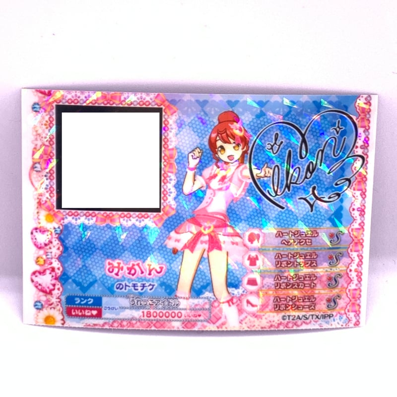 プリパラ トモチケ みかん | Pri☆card