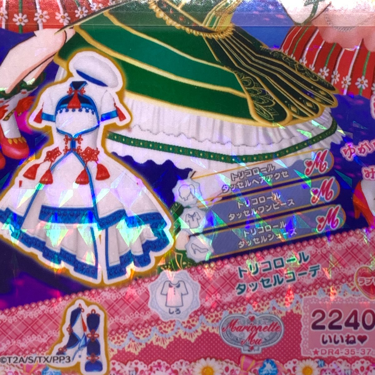 プリパラドリシアプロモドリチケコーデ プリパラドリシアプロモドリチケコーデ Amazon.co.jp: プリパラ