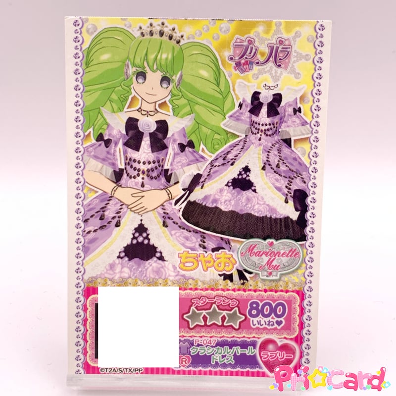 プリパラ プロモ ちゃお クラシカルパールドレス ファルル | Pri☆card