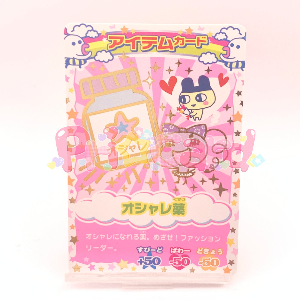 たまごっちカップカード　Pink セミコンプリート　No.77 fit=scale-down,w=1200