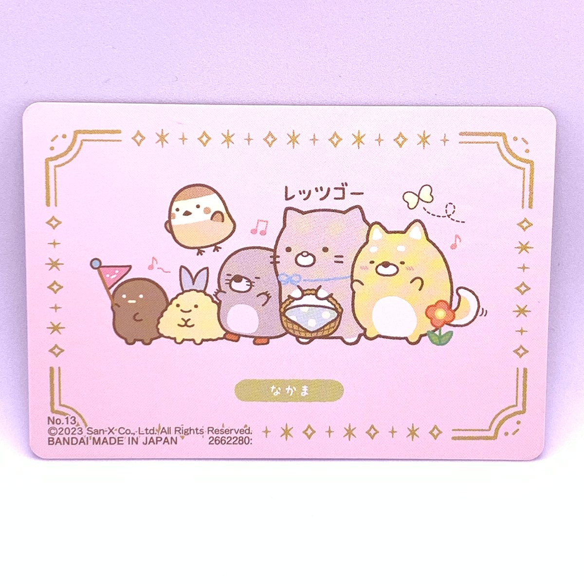 高品質 すみっコぐらし コレクションカードグミ Pri☆card | もぐら No.13 スイーツ・ガム