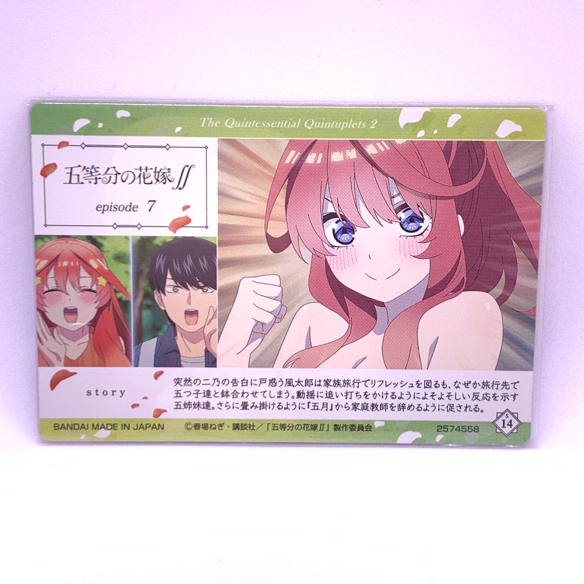 内袋開封済み】五等分の花嫁∬ウエハース2 No.14 ストーリー 内袋開封済み】五等分の花嫁∬ウエハース2 No.14 ストーリー