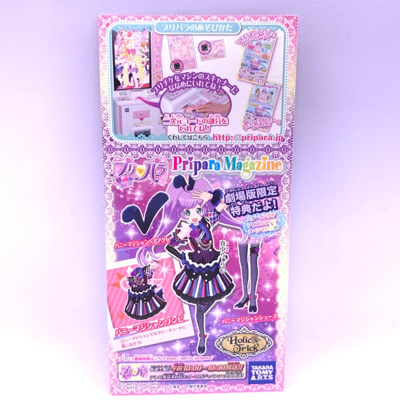 未パキ】プリパラ プロモ バニーマジシャンワンピ トモチケ らぁ 未パキ】プリパラ プロモ バニーマジシャンワンピ トモチケ らぁ