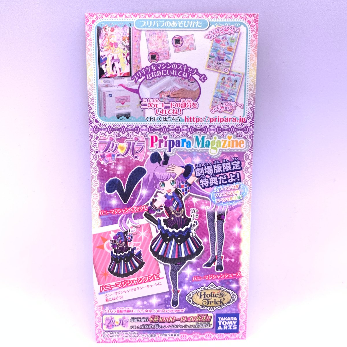 未パキ】プリパラ プロモ バニーマジシャンワンピ トモチケ らぁ 未パキ】プリパラ プロモ バニーマジシャンワンピ トモチケ らぁ