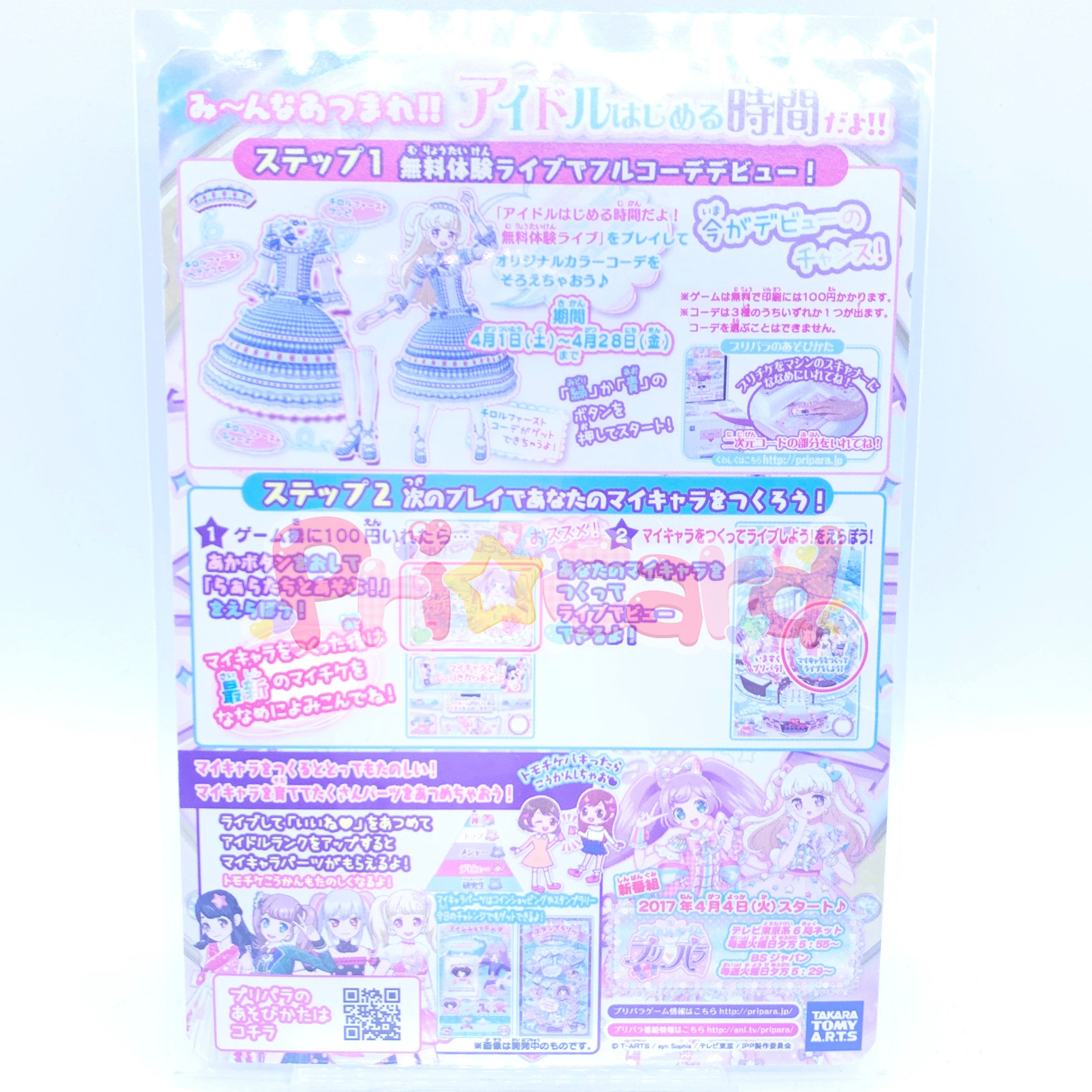 プリパラ ドリチケ プロモ アイドルはじめようコーデ らぁら ゆい