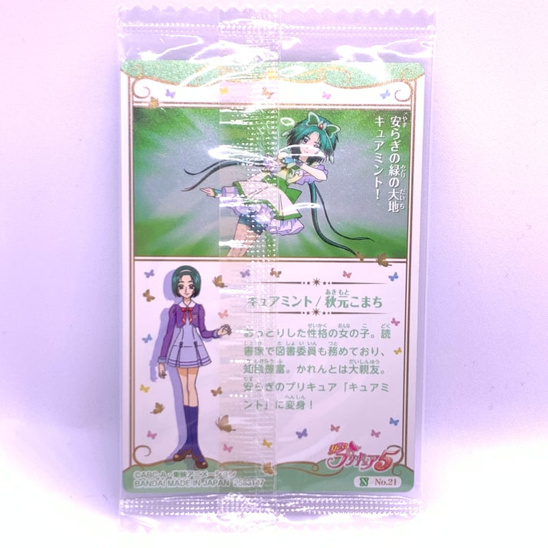 プリキュア カードウエハース4 No.21 Yes！プリキュア5 キュア