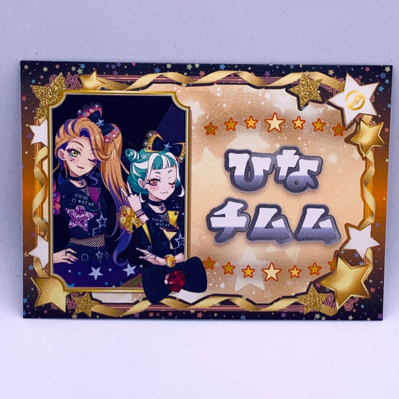 ワッチャプリマジ！DUOコーデシリーズ 早期予約特典 ネーム