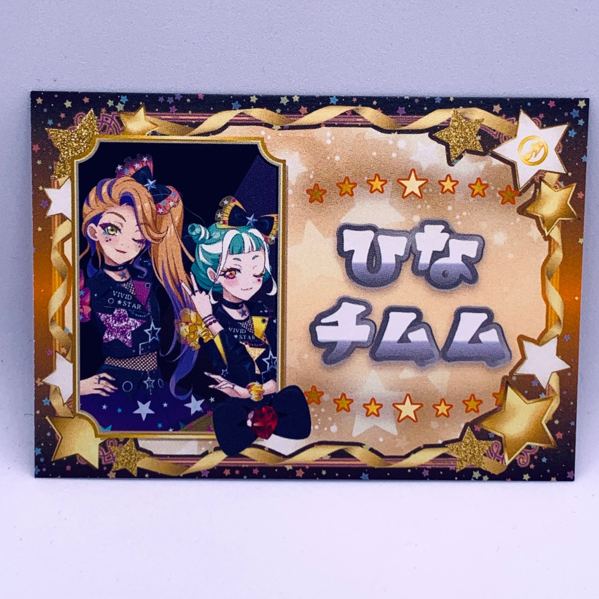 ワッチャプリマジ！DUOコーデシリーズ 早期予約特典 ネームプレート風