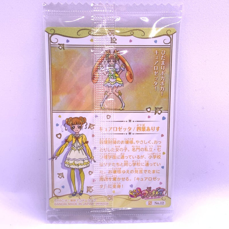 プリキュアウエハース ドキプリ キュアロゼッタ プリキュアカードウエハース10 No.10 キュアダイヤモンド&キュア