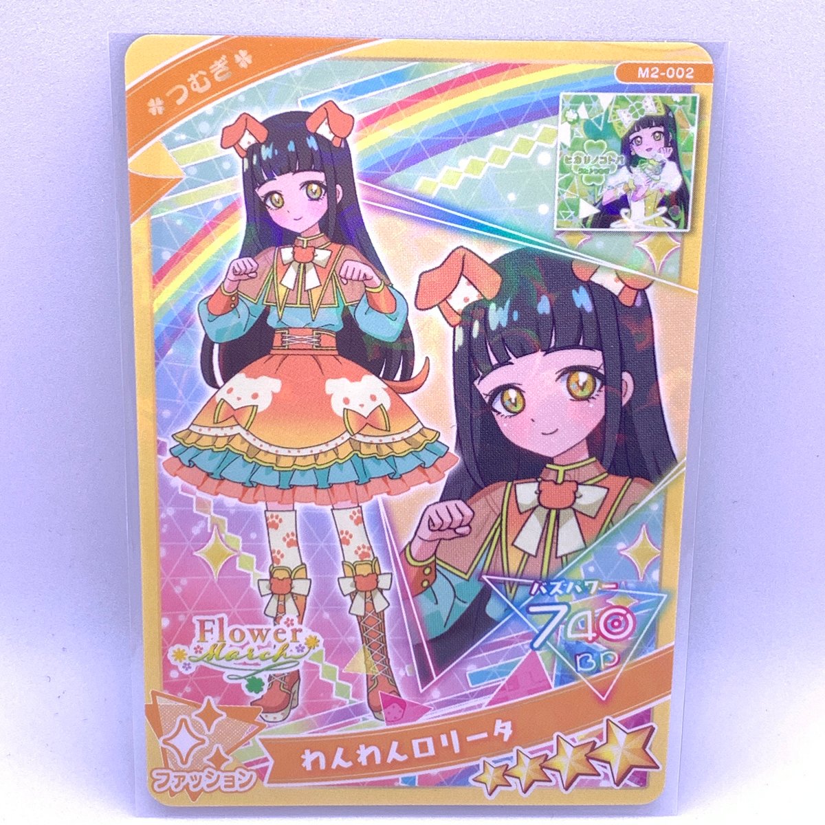 ひみつのアイプリ ミルフィーカード vol.2 わんわんロリータ