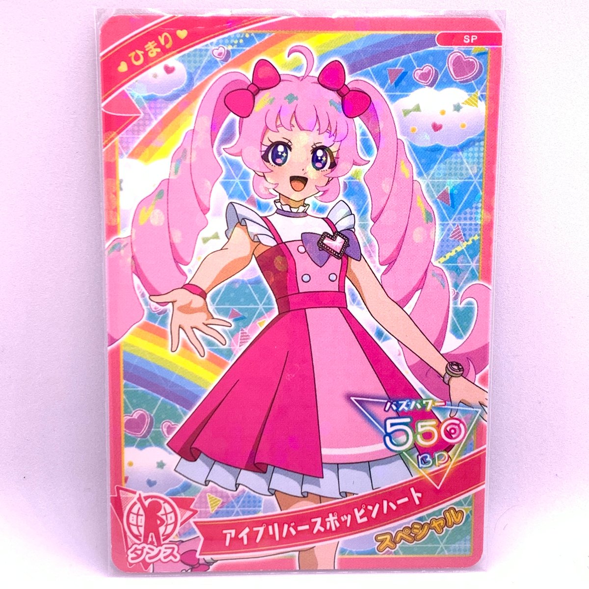 ひみつのアイプリ スペシャル アイプリバースポッピンハート ひみつのアイプリ スペシャル アイプリバースポッピンハート