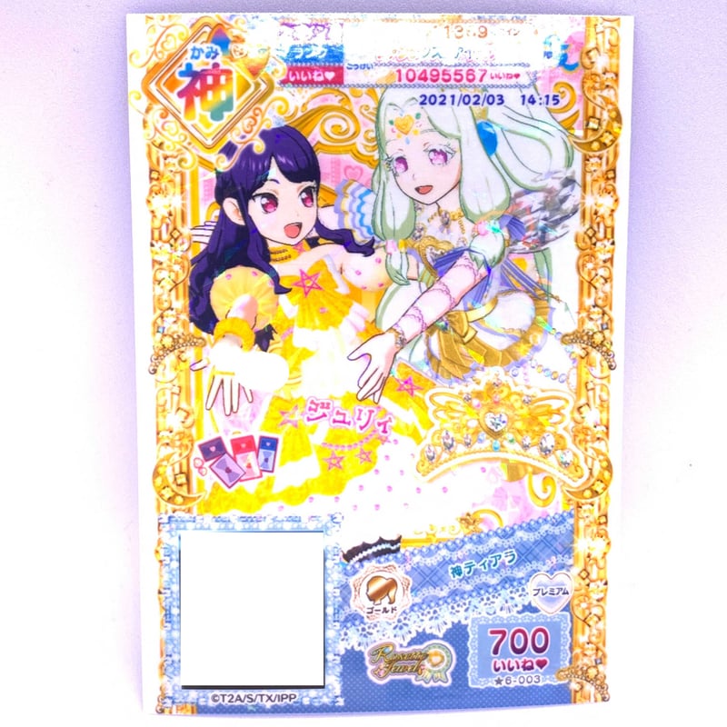 プリパラ 神ティアラ みあ ジュリィ | Pri☆card