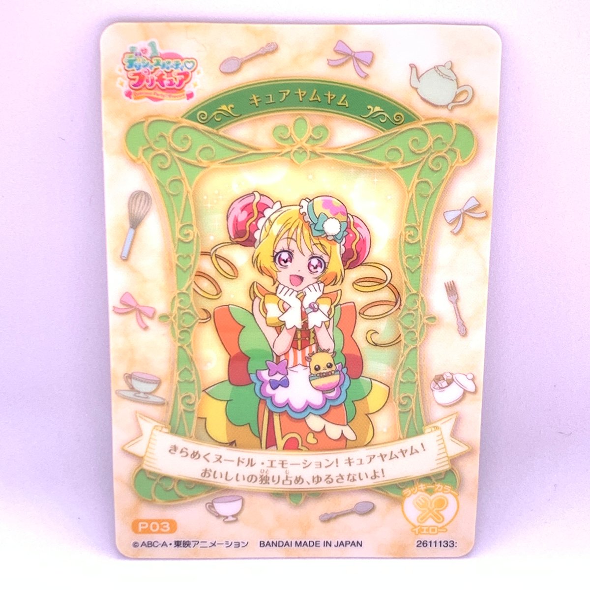 キュアヤムヤム キラキラカードグミ カード デリシャスパーティプリキュア キラキラカードグミ カード キュア