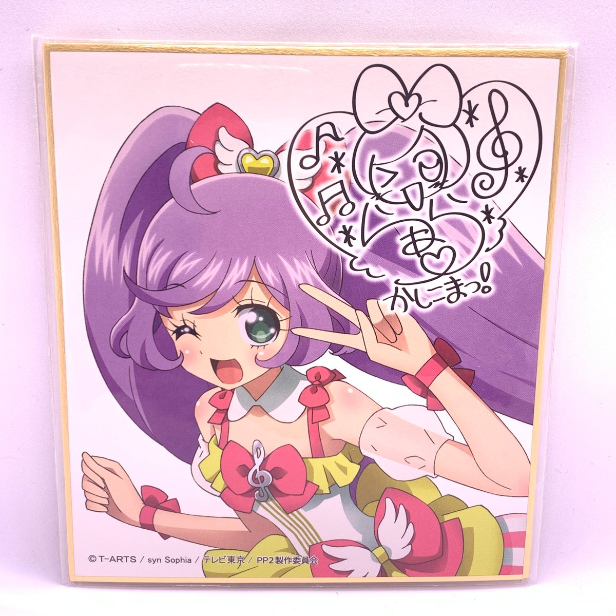 プリパラ サイン色紙コレクション2 真中らぁら | Pri☆card プリパラ サイン色紙コレクション2 真中らぁら | Pri☆card