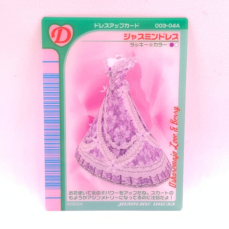 オシャレ魔女ラブandベリー クリアオシャレまほうカード 2004 オシャレ魔女ラブandベリー クリアオシャレまほうカード 2004