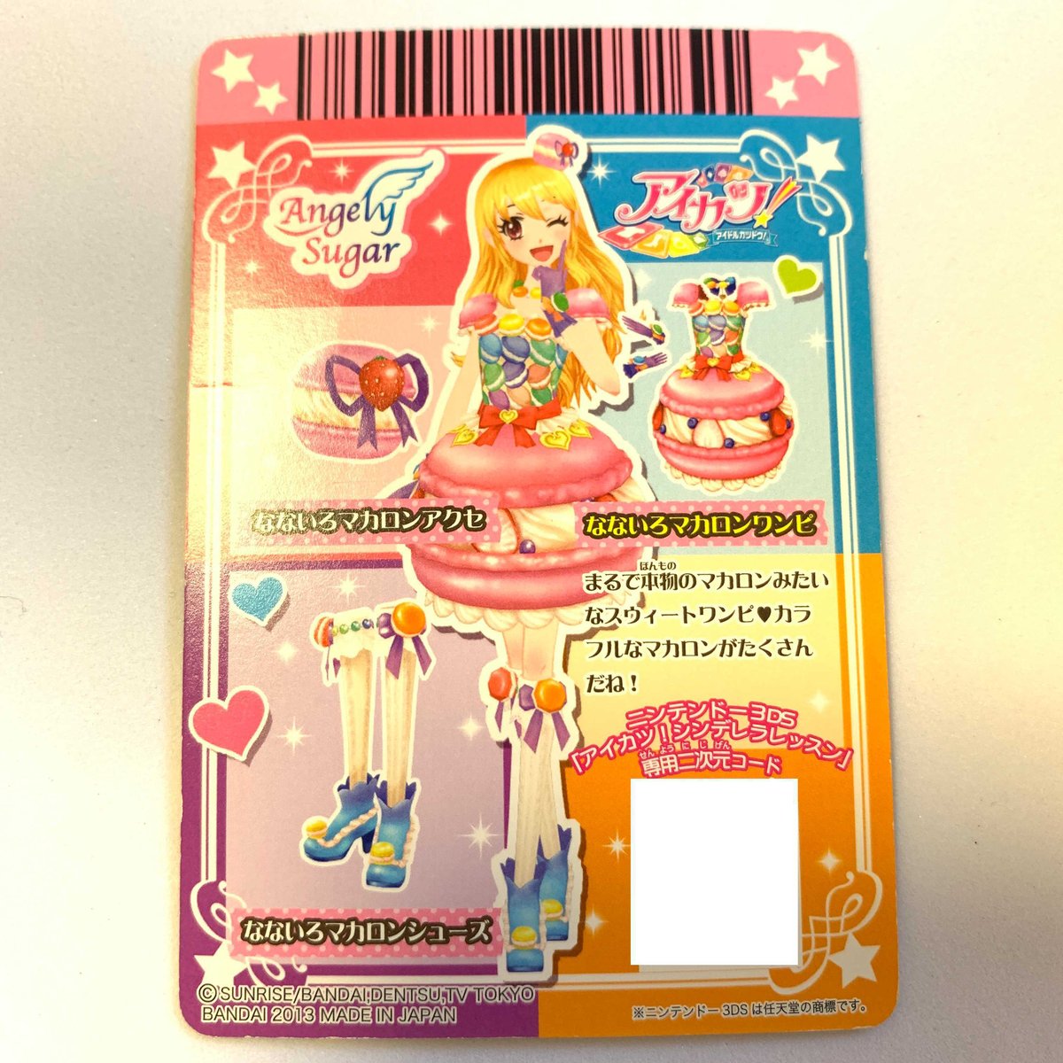 アイカツ！ なないろマカロンワンピ | Pri☆card