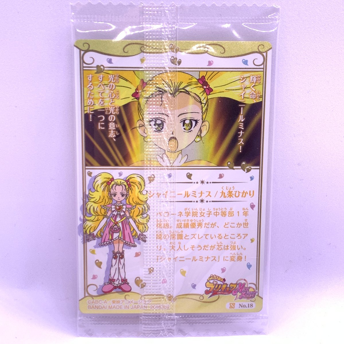 プリキュア カードウエハース6 No.18 ふたりはプリキュアMax