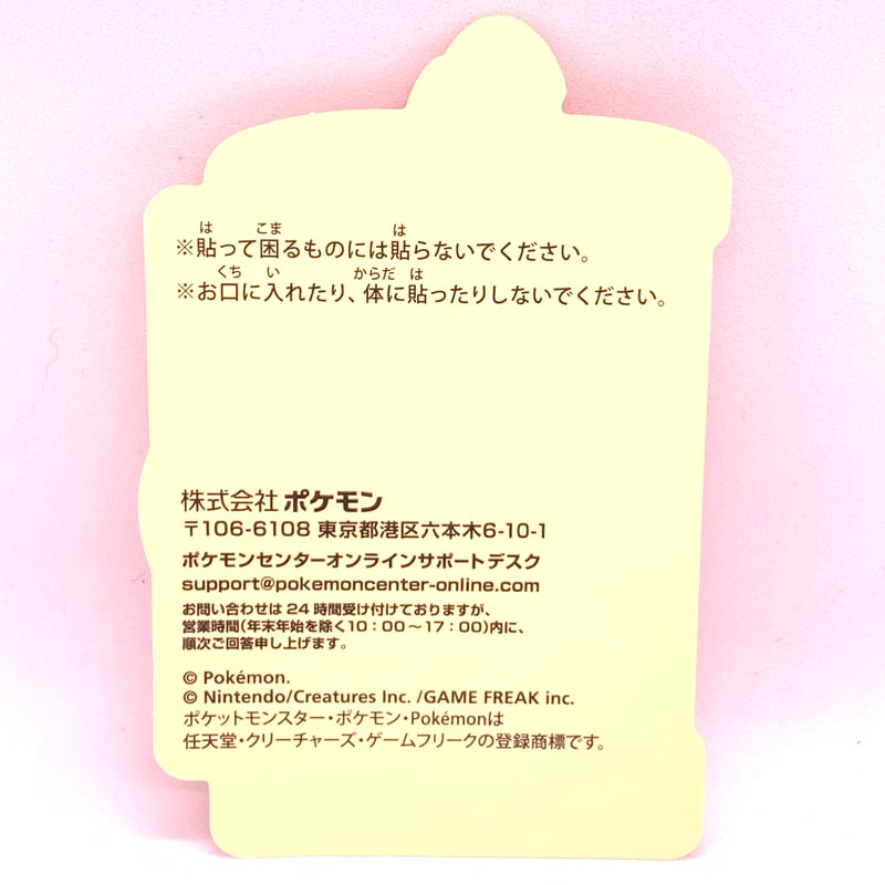 ポケモンセンターオンライン 特典：ミニゲーム商品 ピカチュウ賞 お