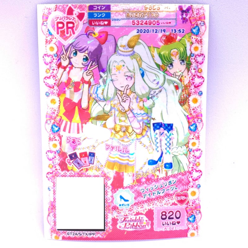 プリパラ ウィッシュリボンアイドルブーツL ジュリィ らぁら ファルル