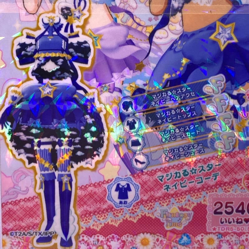 プリマジコーデカード 398枚 ワッチャプリマジ！』のコーデ
