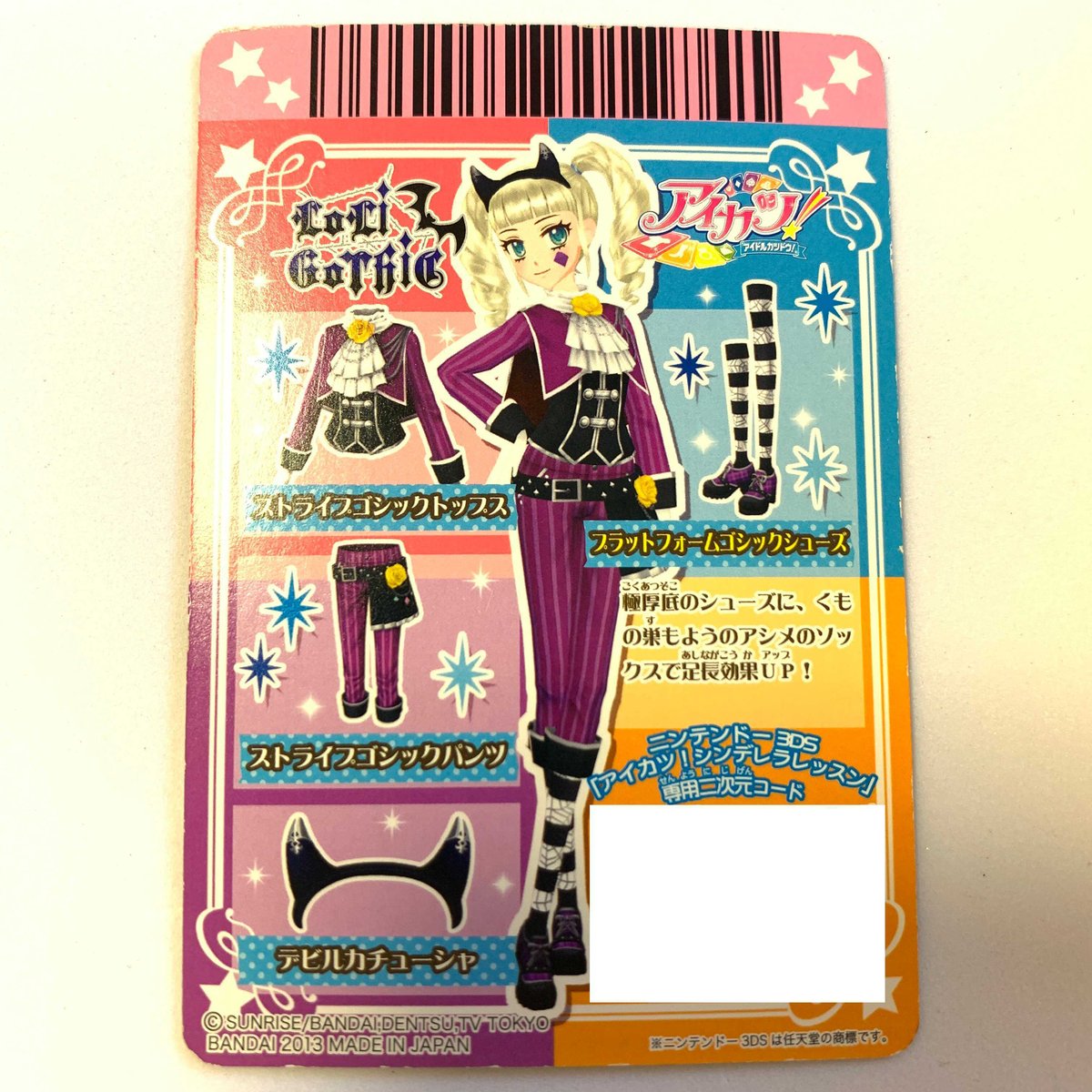 アイカツ！ プラットフォームゴシックシューズ | Pri☆card