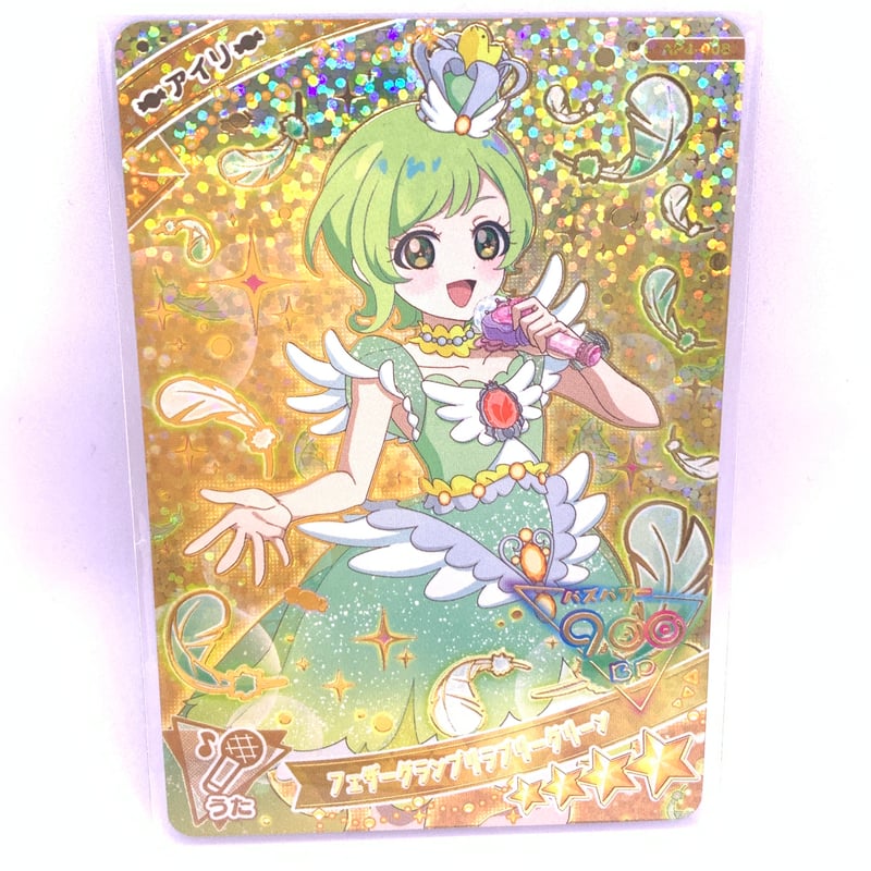 ひみつのアイプリ 4だん ☆4 フェザーグランプリラブリー