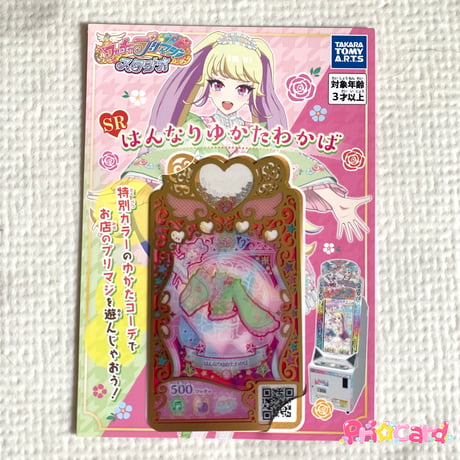 CATEGORY ワッチャプリマジ！ | Pri☆card