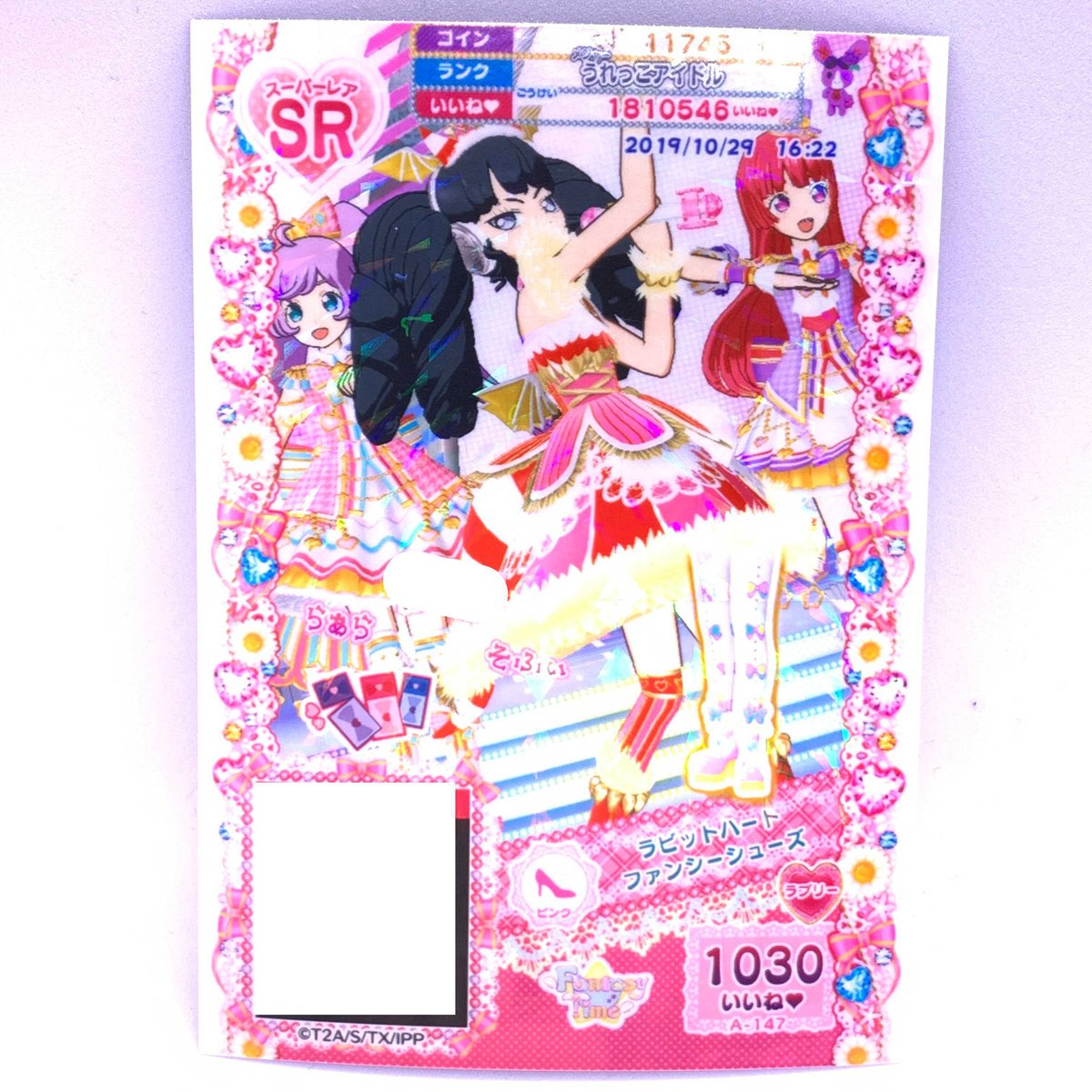 プリパラ ラビットハートファンシーシューズ ガァルル らぁら そふぃ