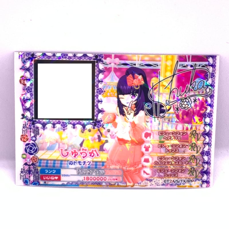 プリパラ トモチケ しゅうか | Pri☆card